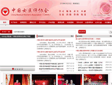 Tablet Screenshot of cmwa.org.cn